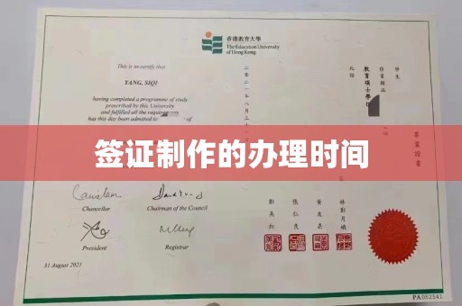 和县签证制作的办理时间